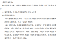 共创草坪拟投资扩建越南共创生产基地建设项目预计总投资额824亿