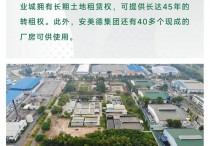 越南·安美德·同奈省边和工业城 厂房出租 工业土地出售 租地建厂