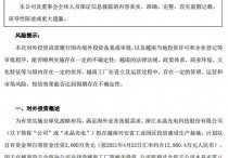 光学镜片总投资2000万美金！水晶光电拟在越南投建生产基地
