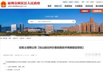 闽侯上街征地823亩建设用途曝光！